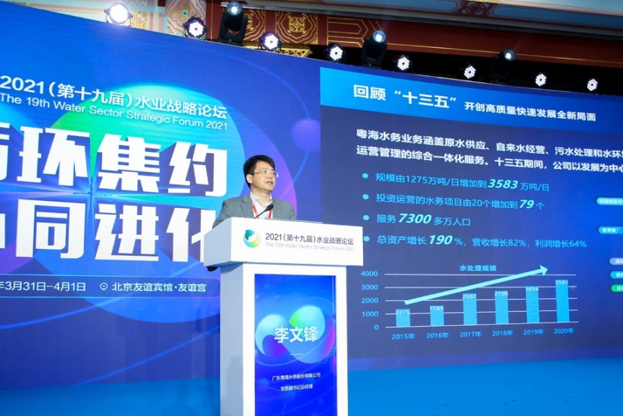 02粤海水务总经理李文锋在论坛发表主题演讲.jpg